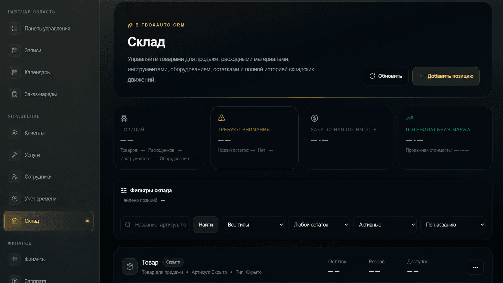 BitBox Auto CRM — склад