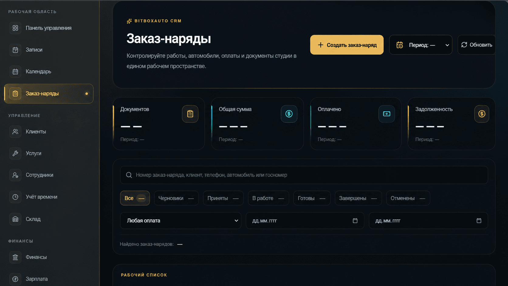 BitBox Auto CRM — заказ-наряды